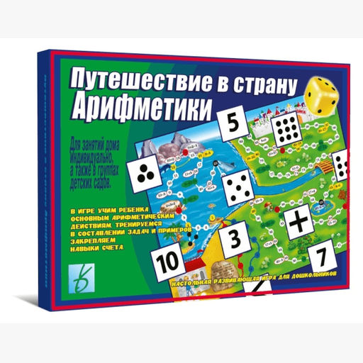 Игра "Путешествие в страну Арифметики"