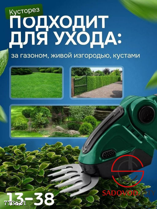 Ножницы и кусторез аккумуляторные