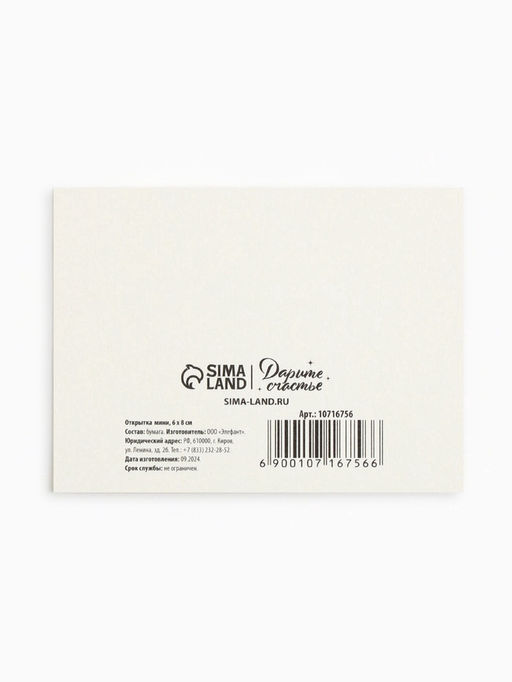 Цена за 20 шт. Открытка-мини С 23 февраля!, 8?6 см