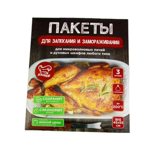 Пакеты для запекания 45х55см 3шт. с завязками "Pekarrini"