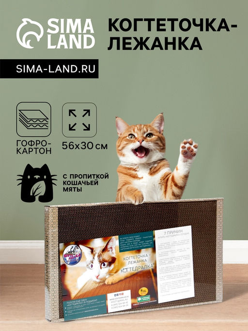 Домашняя когтеточка-лежанка для кошек, 56 30 см - Simaland фото 6