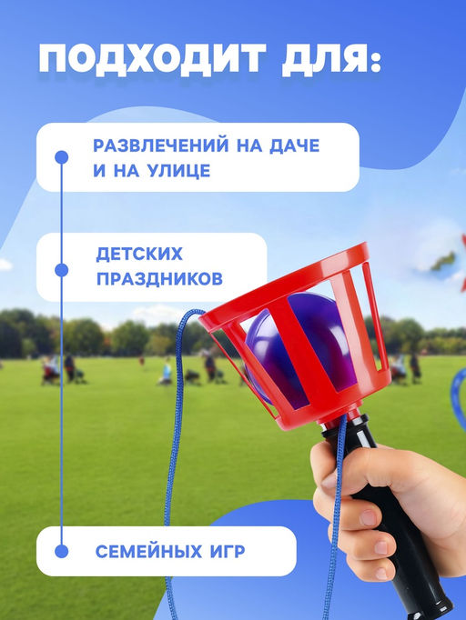 Игра Поймай мяч, корзинка d=10.5 см, мячик d=7.5 см - Simaland фото 4
