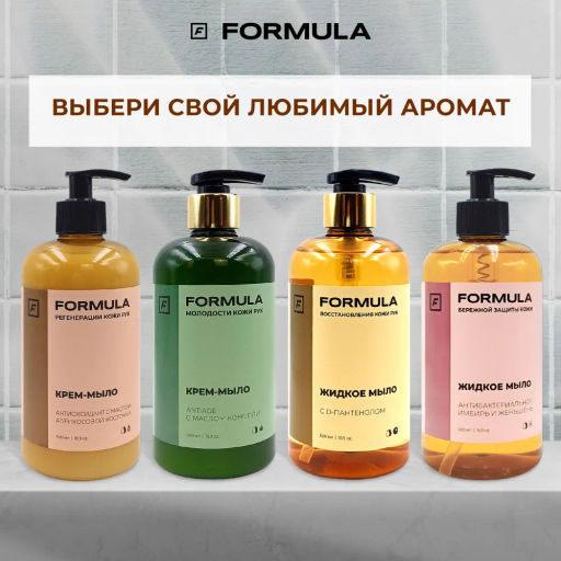 ХИТ! FORMULA Крем- мыло с маслом конопли и эффектом Antiage, 300 мл  фото 11