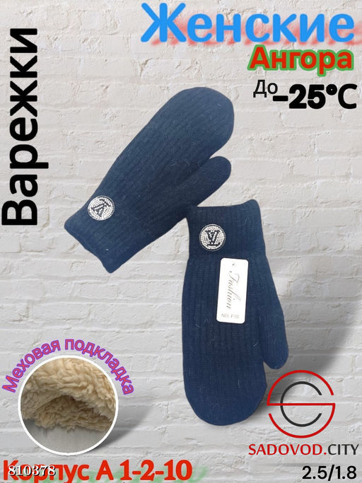 Женские варежки, выполнены из шерсти с шерстяной подкладкой