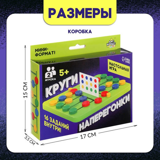 Настольная игра для детей на скорость и внимание «Круги на перегонки», 2 игрока, 5+