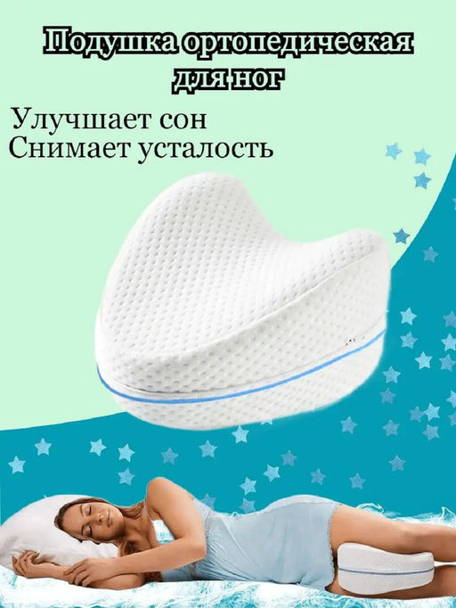 Подушка ортопедическая для ног 83397