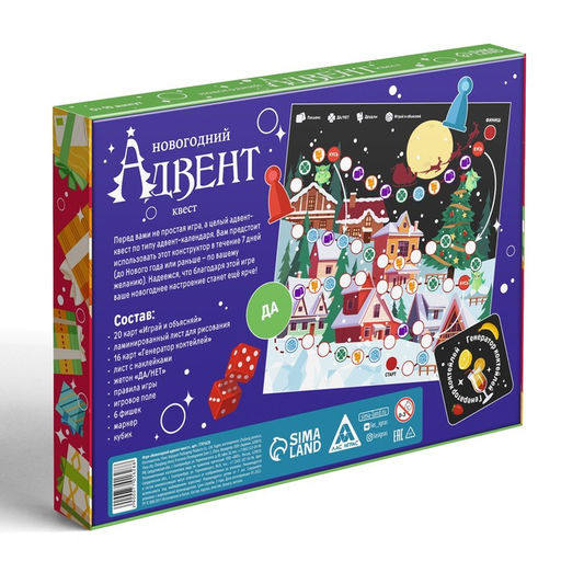 Новогодняя настольная игра Новый год: Адвент-квест, 7 в 1, 6+
