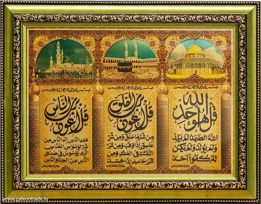 Картина Мусульманская 29х39 / XY23-1/ 10062-5 /уп10/ - Галеонтрейд фото 2