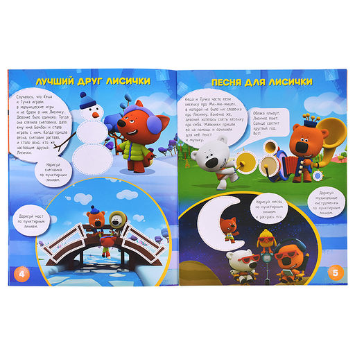 Учимся с Ми-ми-мишками. Учимся рисовать. Развивающая книга - Nd play фото 2