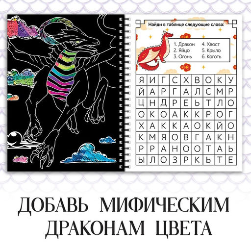 Цена за 2 шт. Гравюра детская «В мире драконов», цветной фон, 8 гравюр, 12 стр., Аниме