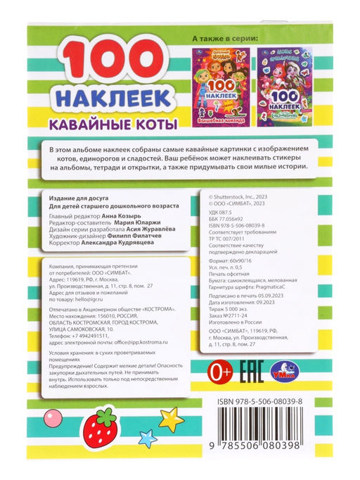 Цена за 2 шт. Наклейки альбом «Кавайные коты», 100 стикеров, 8 стр.