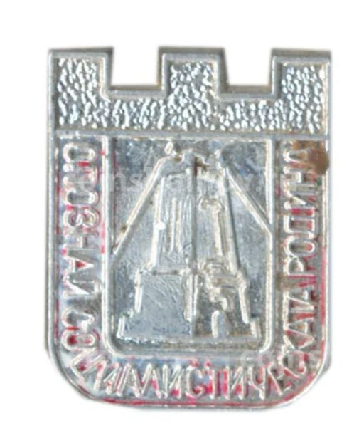 Значок Узнай социалистическую родину (Болгария)
