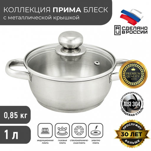 Кастрюля 1л/d160мм ст.кр, объемн.руч., ТРС-3 "Прима сатин" арт. 3с137 Аша