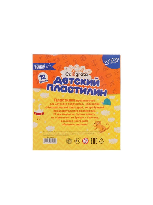 Пластилин Calligrata Классический, 12 цветов, 240 г  фото 5