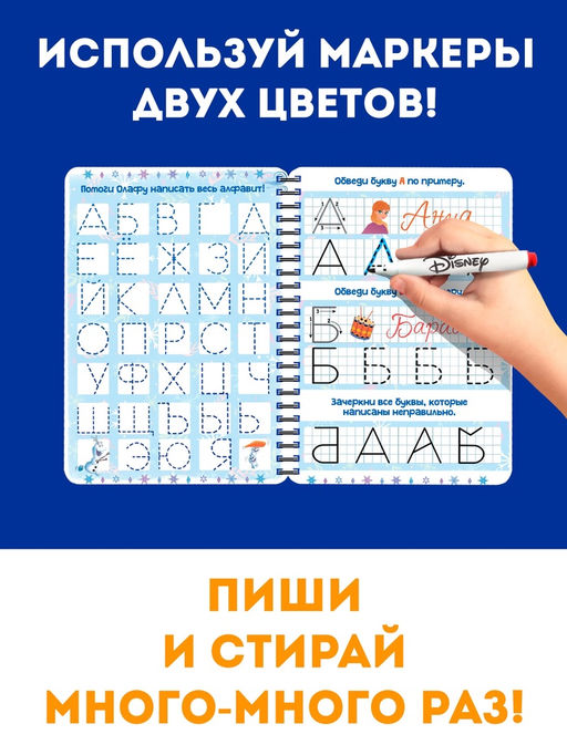 Книга многоразовая детская Волшебные занятия, 44 стр., 2 маркера, Холодное сердце - Disney фото 3