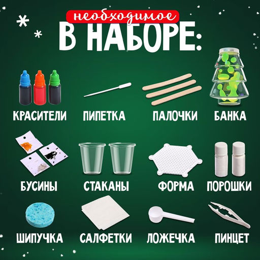 Подарочный набор. Детские опыты Большой новогодний подарок, для детей