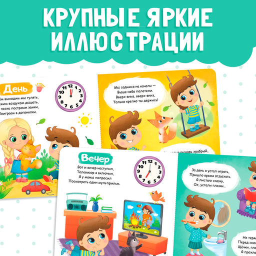 Картонная книга «Режим дня», 10 стр.