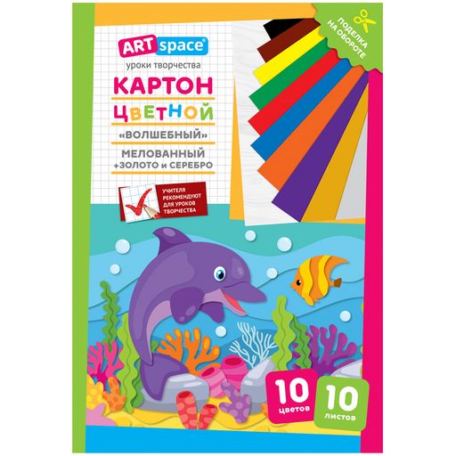 Цветной картон ArtSpace А4 10л. 10цв. "Волшебный. Дельфин" (Нк10-10_28662) мелованный, с золот.\серебр., в папке