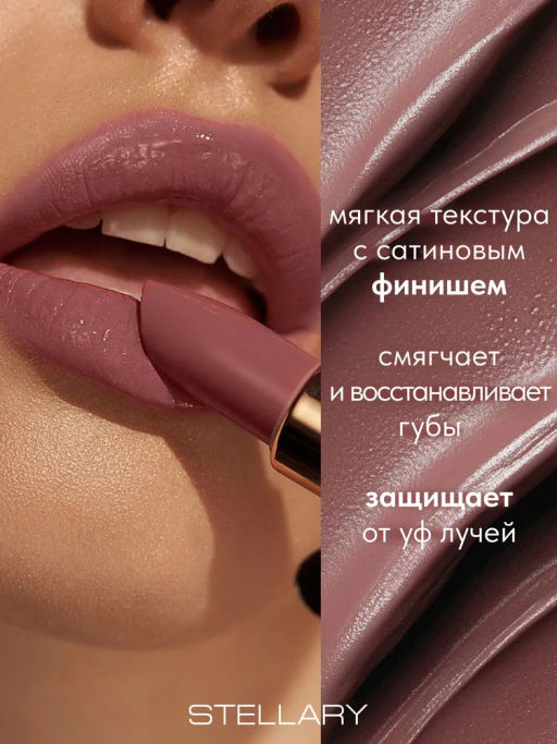 Stellary Увлажняющая помада с гиалуроновой кислотой Hydrating lipstick Cult classic тон 03  фото 2