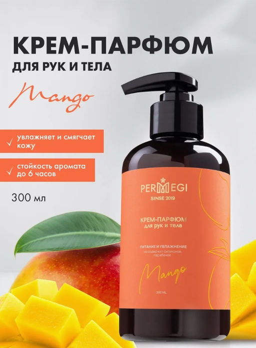 Крем для рук Манго 300 мл