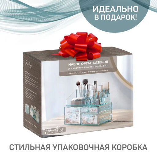 Органайзер для косметики и аксессуаров, 30,5*15,3*9 см, TRAVELLING, шт - Valiant фото 35