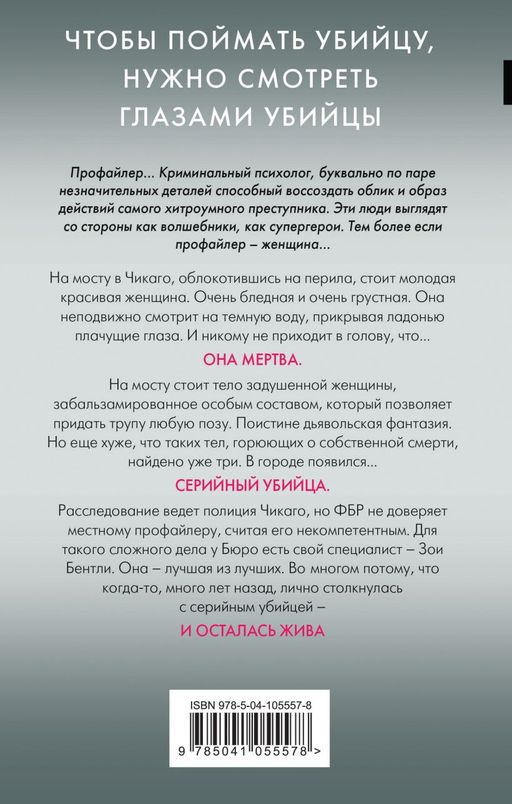 Внутри убийцы - Эксмо фото 2