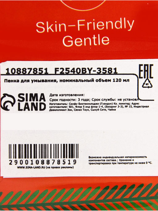 Пенка для умывания Sadoer, витамин С, 120 мл