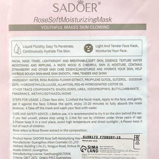 Цена за 4 шт. Маска тканевая для лица «Розовая роза», увлажняющая