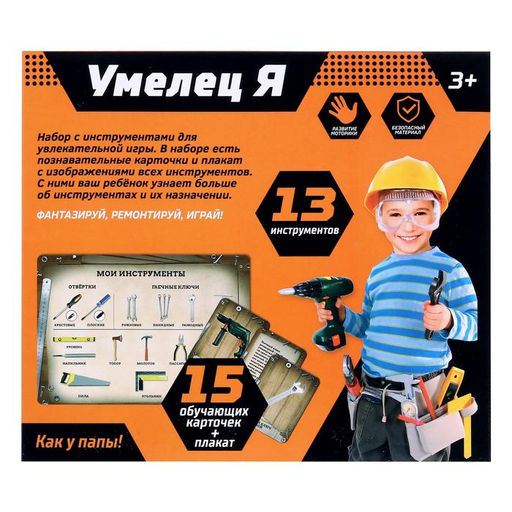 Набор инструментов Супер мастер, с обучающими карточками, 13 элементов - Woow toys фото 6