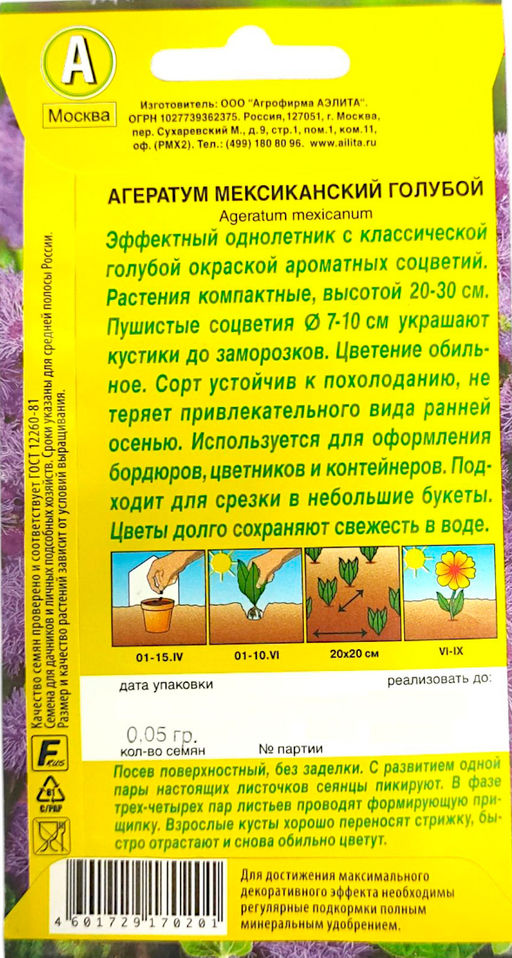 Агератум Мексиканский голубой 0,05г (Аэлита)