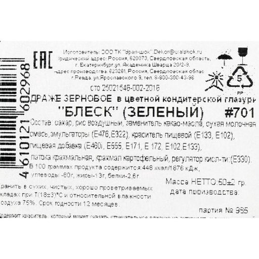Посыпка кондитерская с глиттером Блеск Зеленый 50 г - Simaland фото 4
