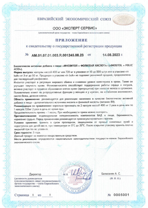 (ЧЗ)БАД ИНОЗИТОЛ + ФОЛИЕВАЯ КИСЛОТА (INOSITOL + FOLIC ACID), 60 капсул ТЖК 720мг тм AWOCHACTIVE  фото 9