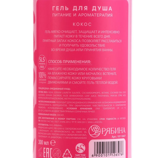 Гель для душа Just love, 300 мл, аромат кокоса, Чистое счастье  фото 10