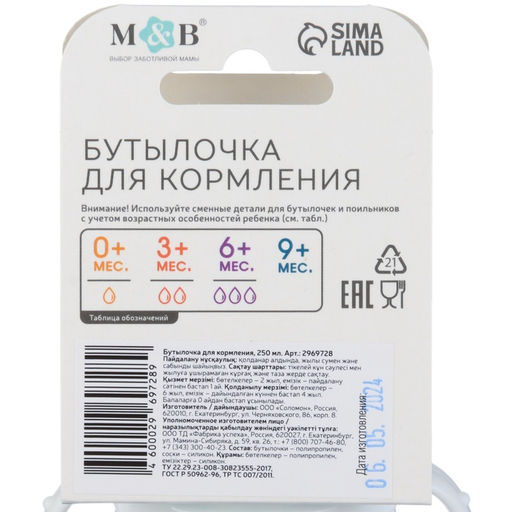 Бутылочка для кормления малыша M&B, классическое горло, с ручками, от 3 мес., 250 мл., белая