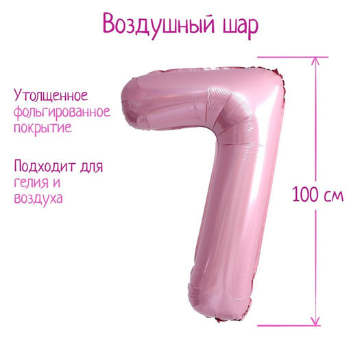 Воздушный шар фольгированный 40" «Цифра 7»