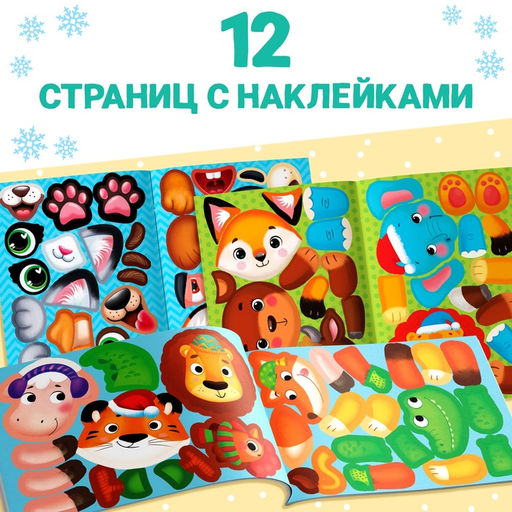 Книжки с наклейками «Новогодний», набор аппликаций, 3 шт.