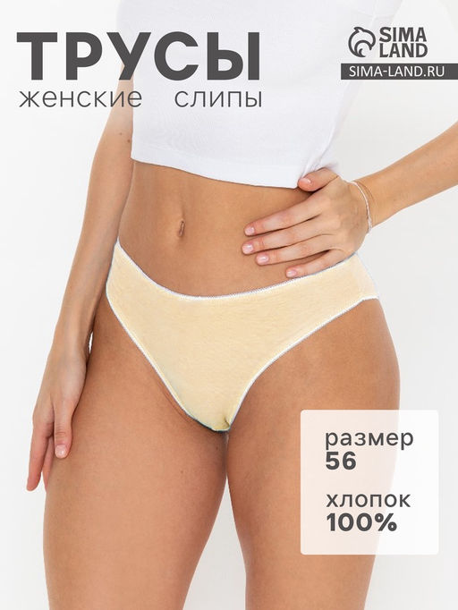 Цена за 2 шт. Трусы женские слипы Tusi, бежевые, размер 56