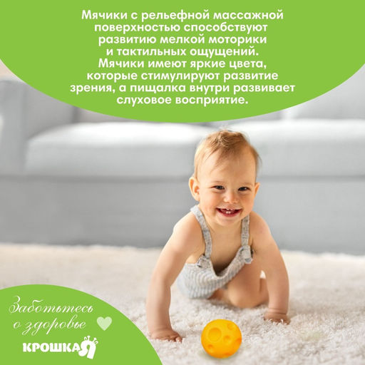 Развивающий тактильный мячик Крошка Я «Зайка», с пищалкой, 1 шт.