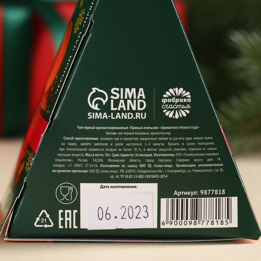 Чай в коробке-тортике Ароматного Нового года, вкус: пряный апельсин, 50 г. - Фабрика счастья фото 5