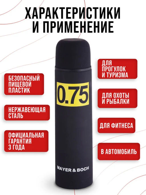 31482 Термос 0,75л нерж/сталь MB (х24) - Mayer&boch фото 8