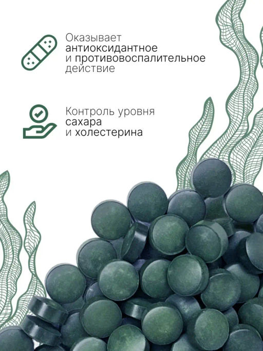 Спирулина таблетки 150г (таблетки массой 500мг) - Sneko Gold фото 27