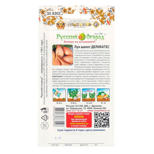Цена за 2 шт. Семена Лук шалот «Деликатес», 0.2 г
