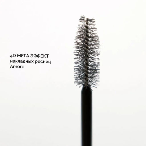 Домашний косметолог Amore Тушь для ресниц 4D Мега Эффект накладных ресниц, 10мл.