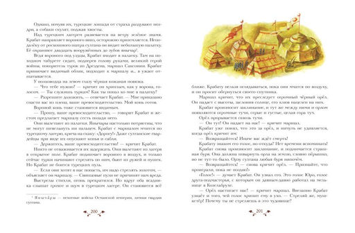 Крабат, или Легенды старой мельницы (ил. А. Власовой)