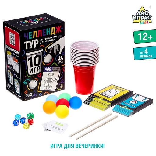 Настольные игры для компании детей Вечеринка. Челлендж-тур, набор из 10 игр, от 4 игроков, 12+