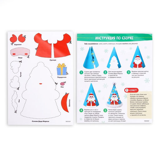 Набор для творчества Новогодняя аппликация Дед Мороз - Школа талантов фото 4