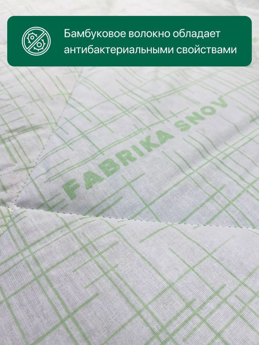 Одеяло Хлопок&бамбук всесезонное - Фабрика снов фото 9