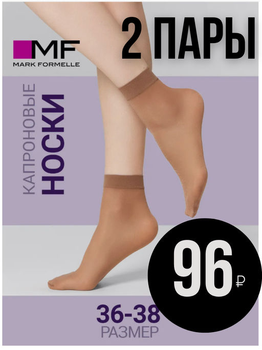 Носки капроновые женские в наборе, 2 пары нюдовый-2/ 293PA-2597