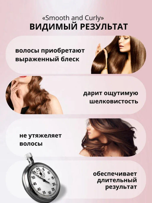 Усилитель для прямых и кудрявых волос 300мл, Smooth and Curly, Kapous - Kapous professional фото 5