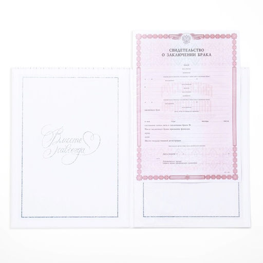 Свидетельство о заключении брака «Белое с кристаллами» тиснение